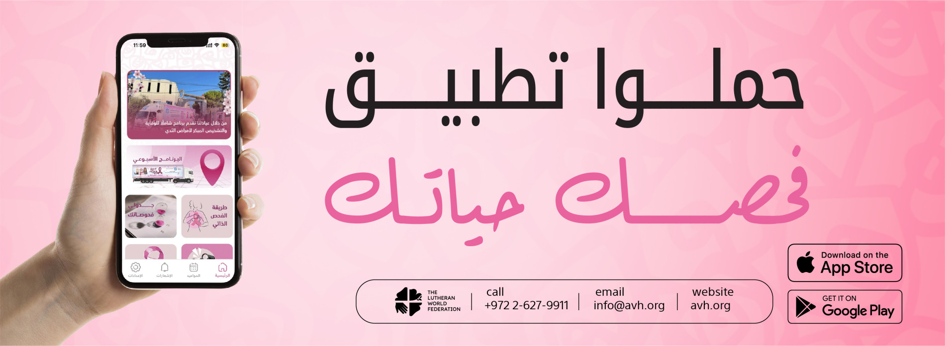 مستشفى المطلع يطلق تطبيق "فحصك حياتك" لتعزيز الوعي بأهمية الكشف المبكر عن سرطان الثدي