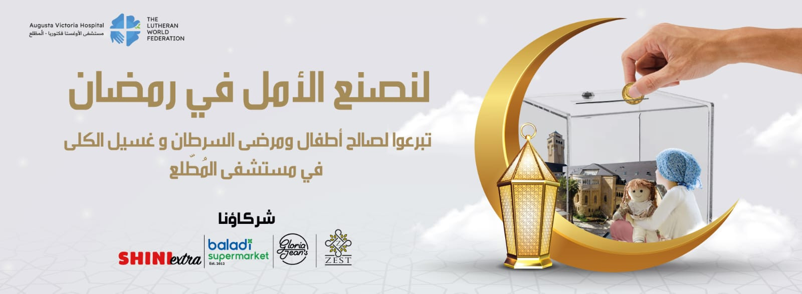 "Let's Create Hope in Ramadan" campaign launch